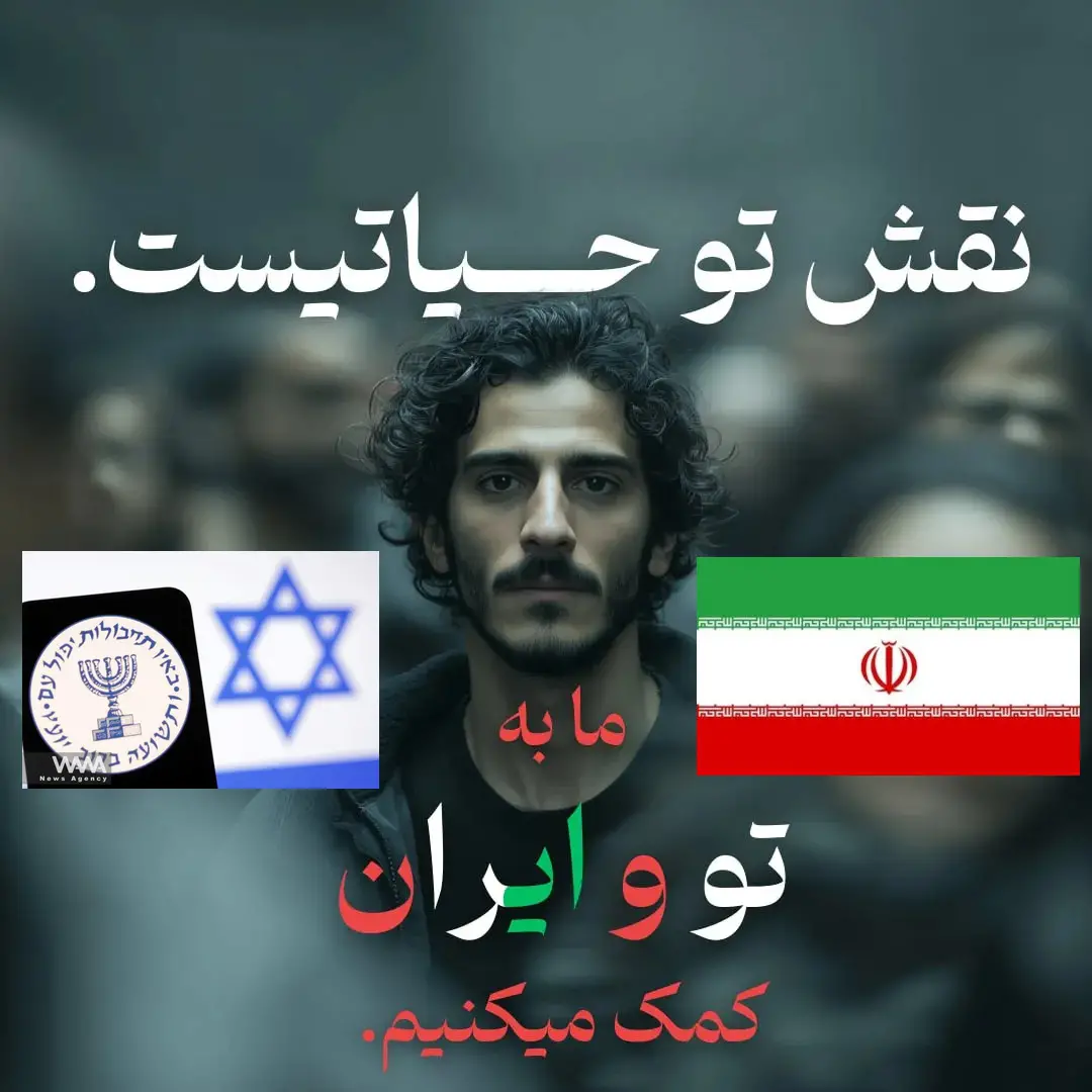 MOSSAD'ın İran'da Ajan Devşirme ilanları